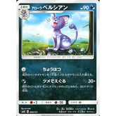 アローラペルシアン 066/131 SMH 悪 ポケモンカードゲーム サン&ムーン GXスタートデッキ